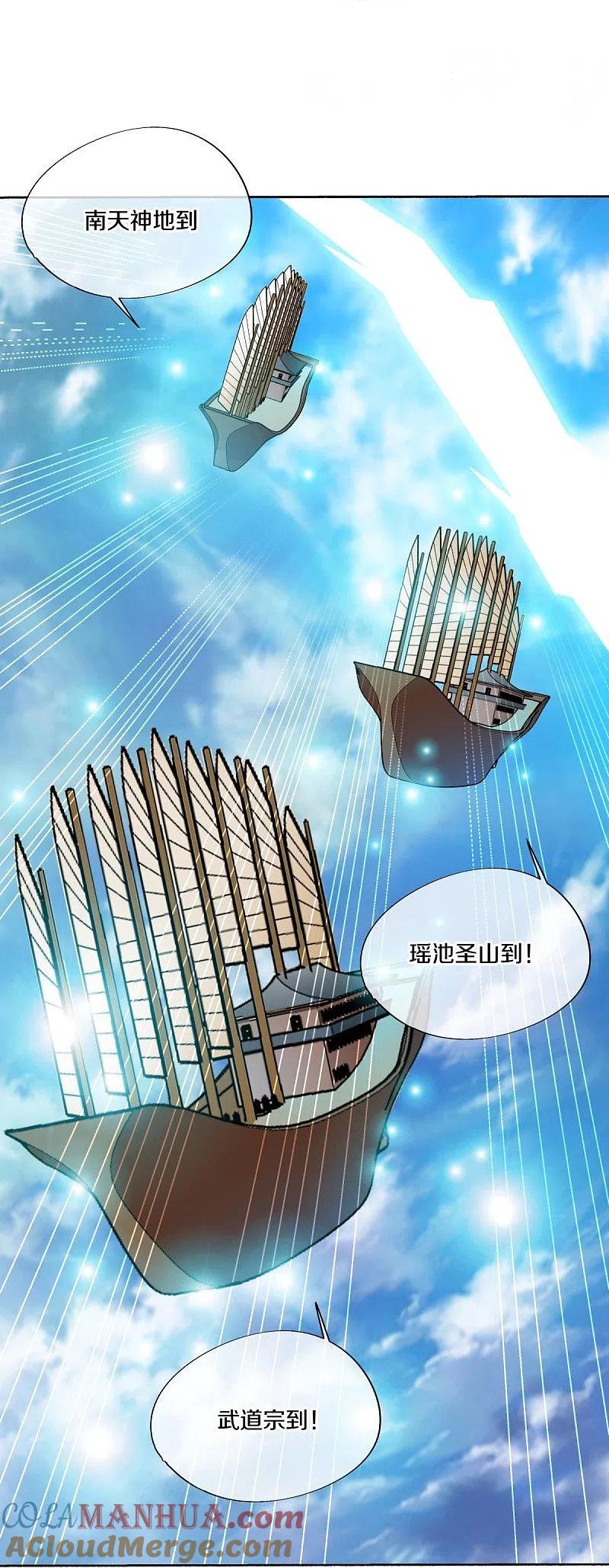 《绝世战魂》第462话 来者不善 第10页