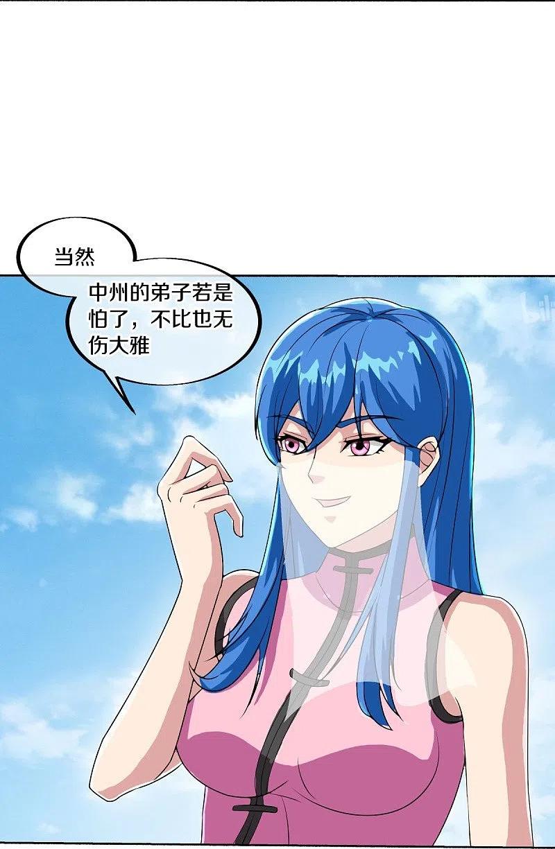 《绝世战魂》第462话 来者不善 第39页