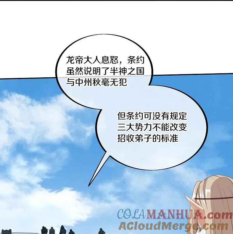 《绝世战魂》第462话 来者不善 第25页