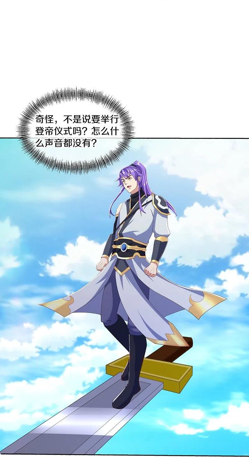 《绝世战魂》第463话 迟到的登场 第38页