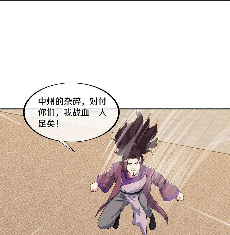 《绝世战魂》第463话 迟到的登场 第12页