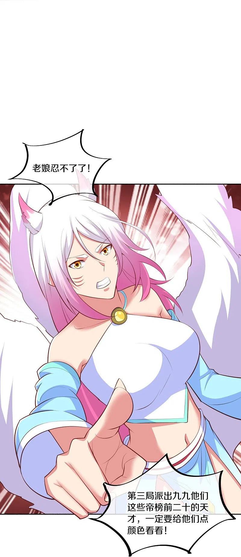 《绝世战魂》第463话 迟到的登场 第6页