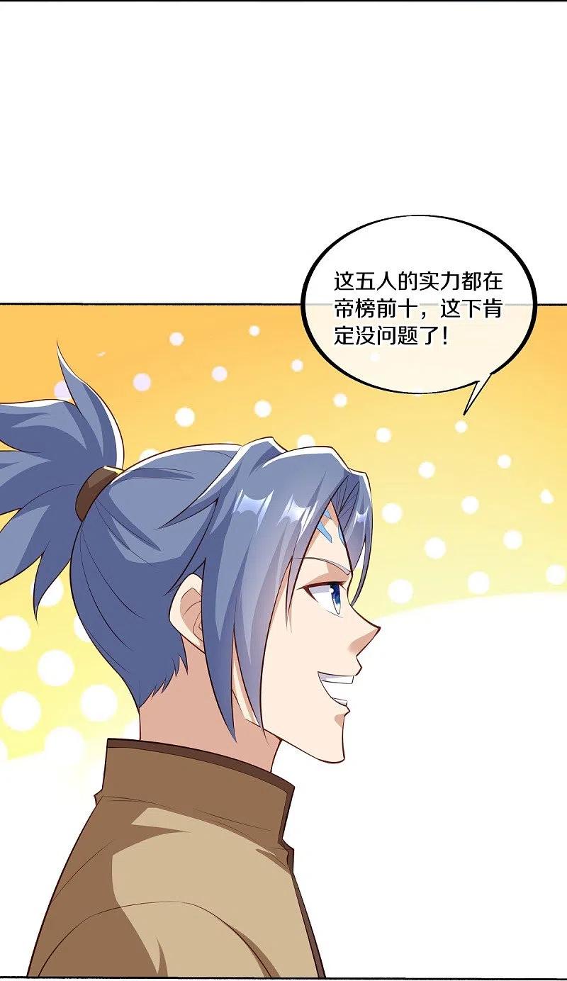 《绝世战魂》第463话 迟到的登场 第8页