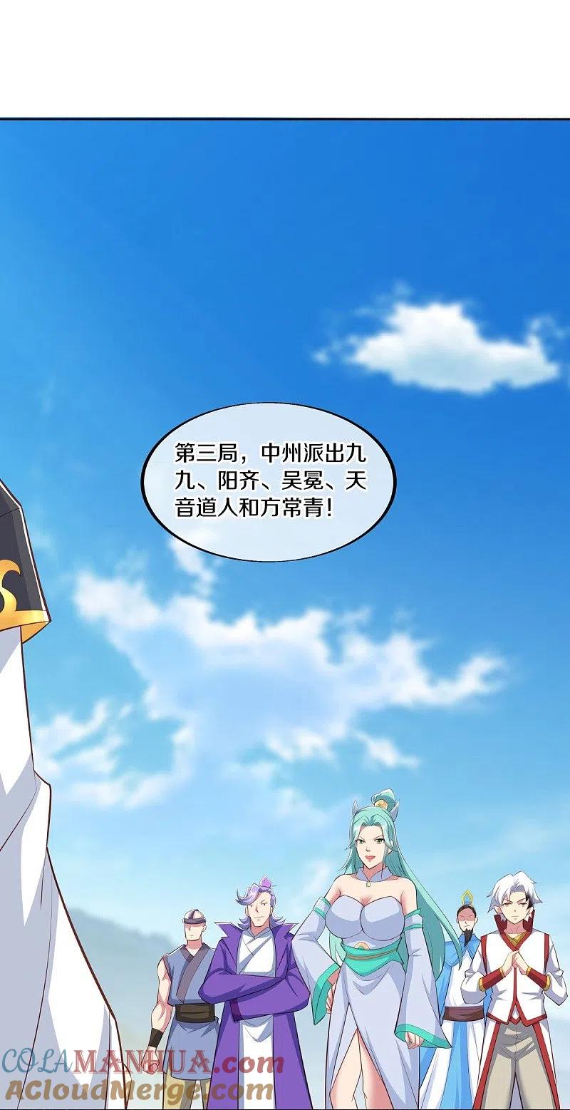 《绝世战魂》第463话 迟到的登场 第7页