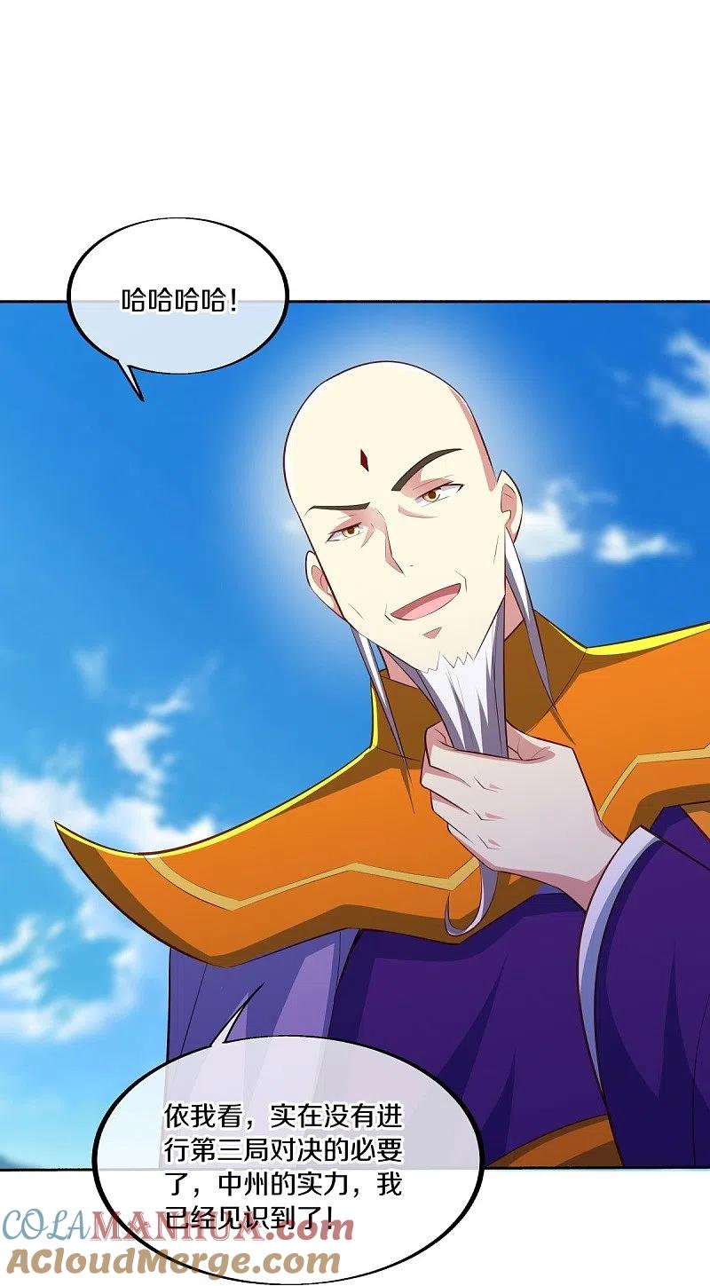 《绝世战魂》第463话 迟到的登场 第4页