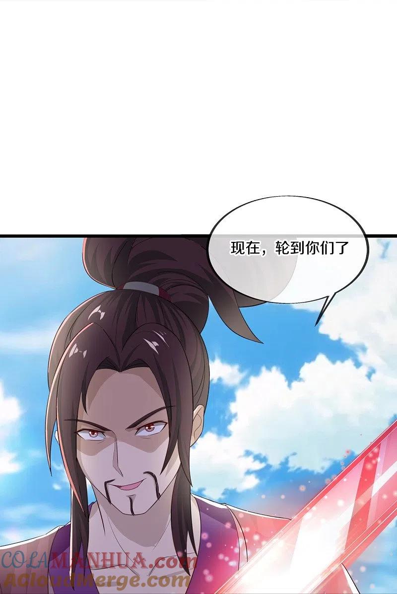 《绝世战魂》第463话 迟到的登场 第22页
