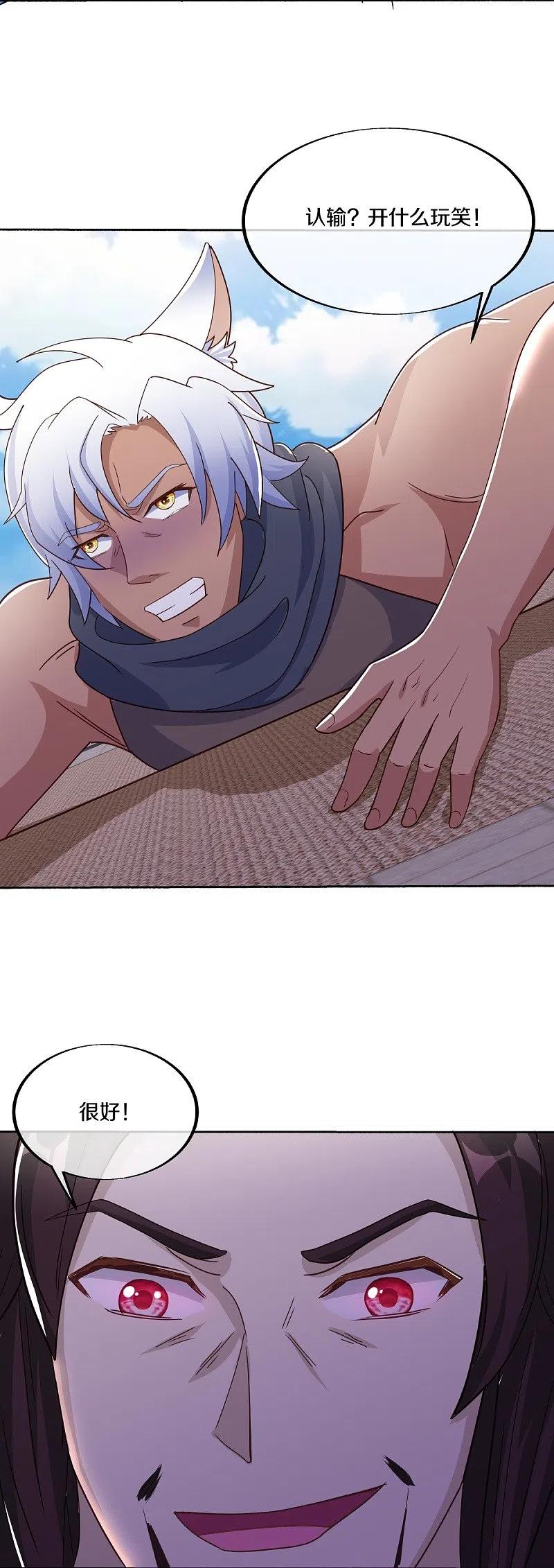 《绝世战魂》第463话 迟到的登场 第45页
