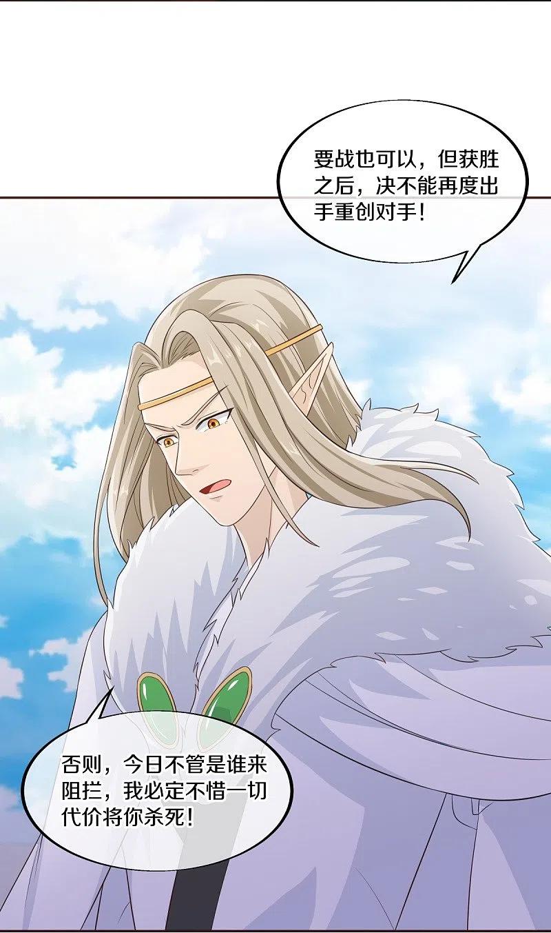 《绝世战魂》第463话 迟到的登场 第36页