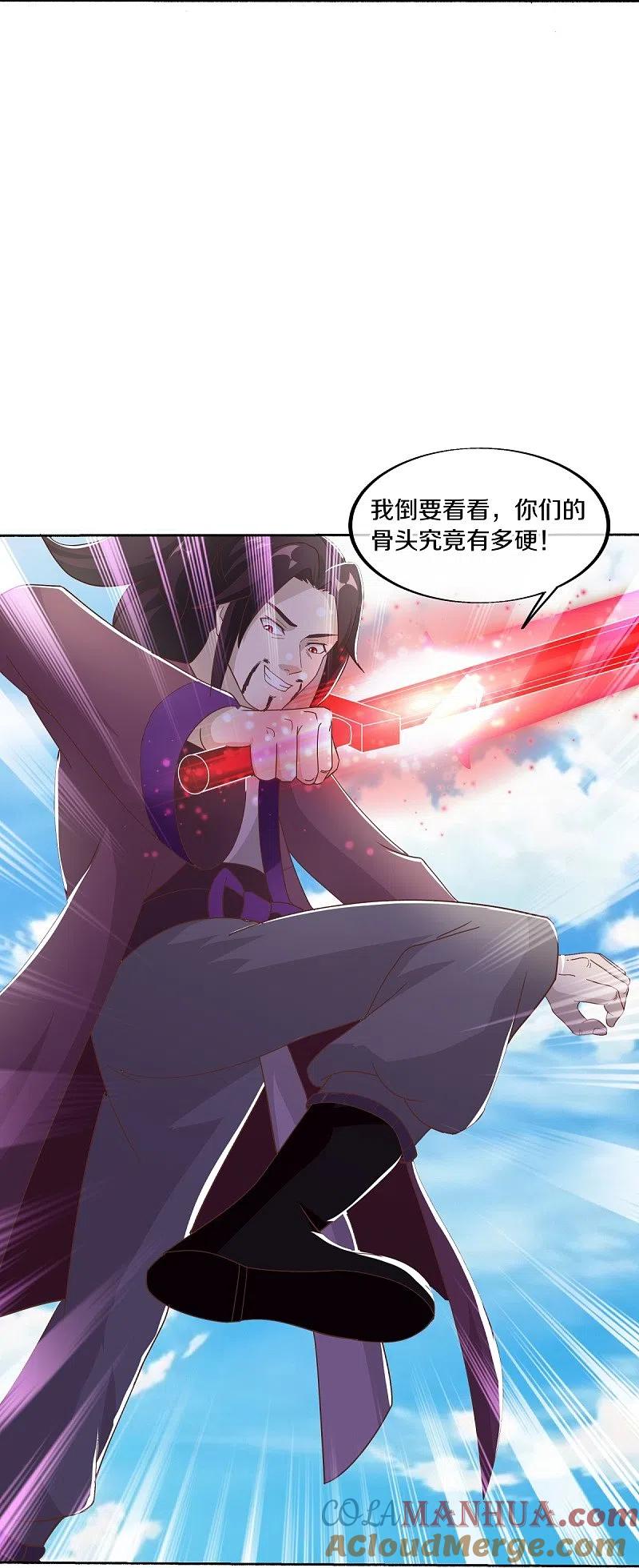 《绝世战魂》第463话 迟到的登场 第46页