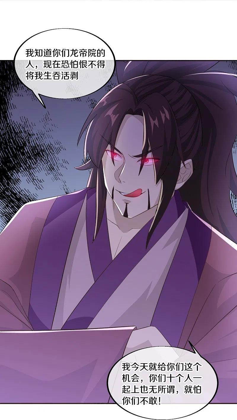 《绝世战魂》第463话 迟到的登场 第33页