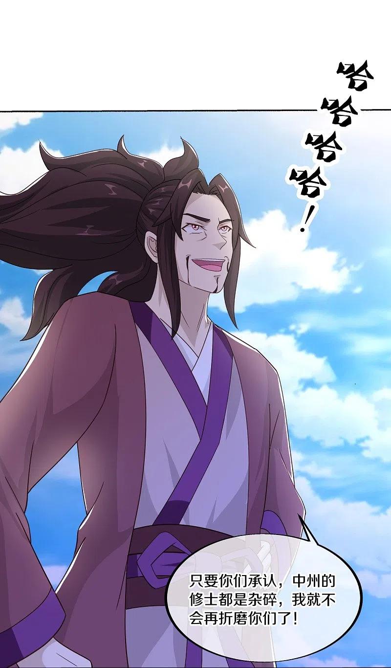 《绝世战魂》第463话 迟到的登场 第44页