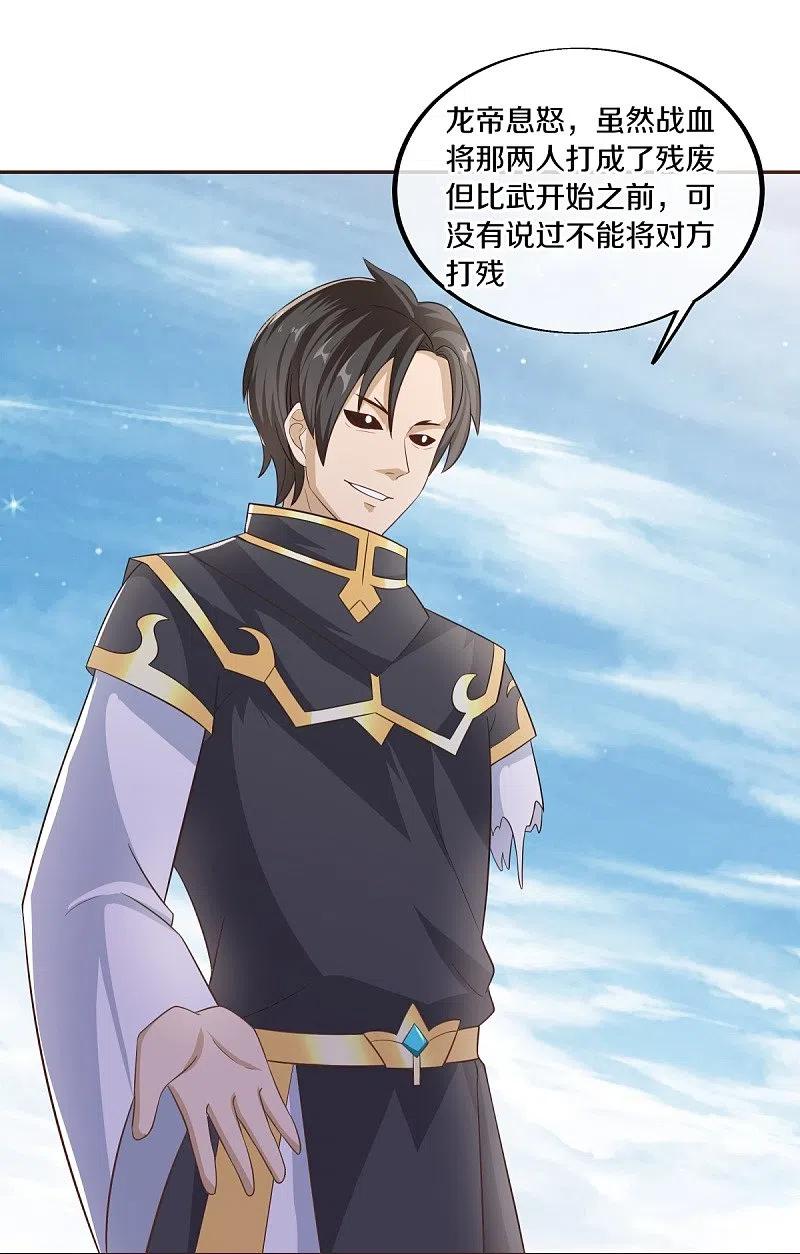 《绝世战魂》第463话 迟到的登场 第30页