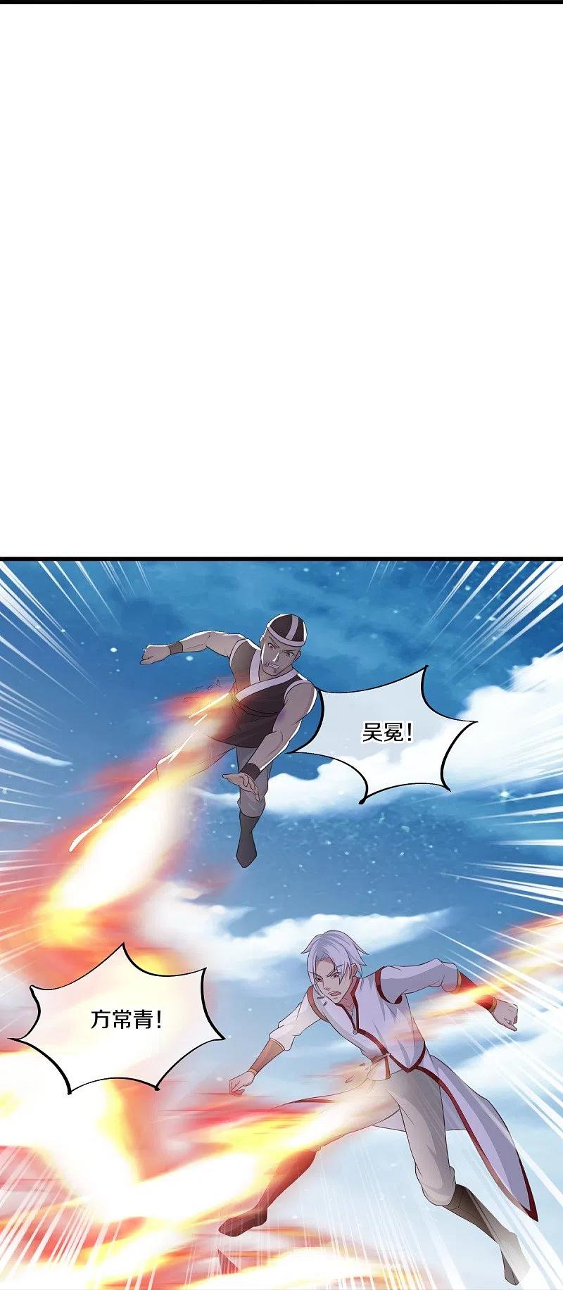 《绝世战魂》第463话 迟到的登场 第23页