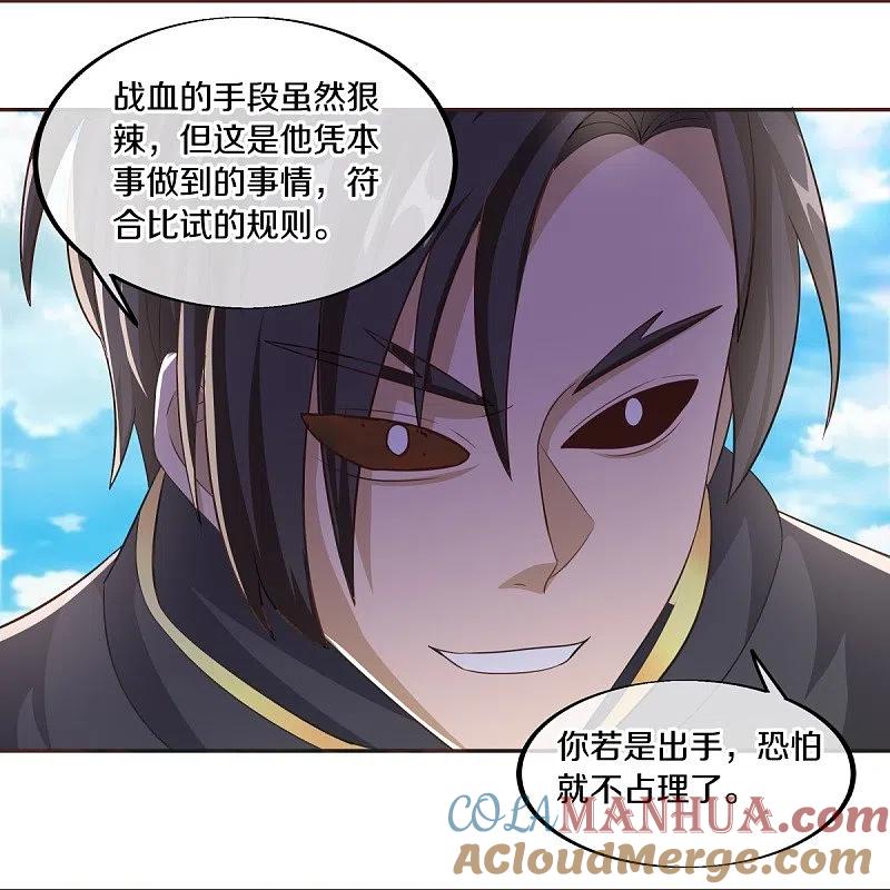 《绝世战魂》第463话 迟到的登场 第31页