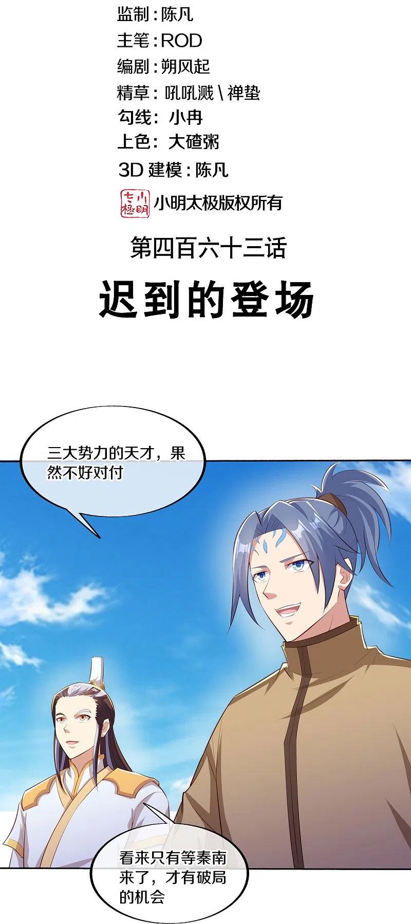 《绝世战魂》第463话 迟到的登场 第2页