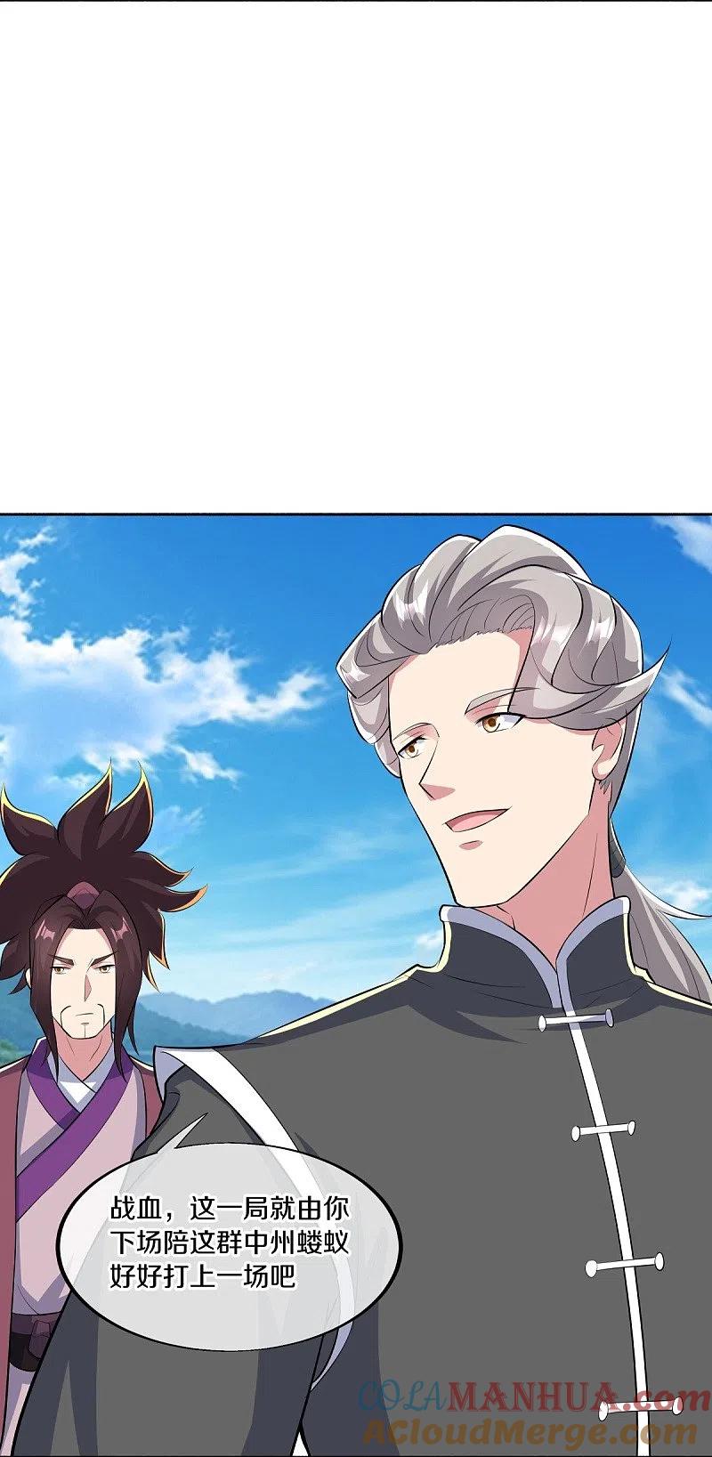 《绝世战魂》第463话 迟到的登场 第10页