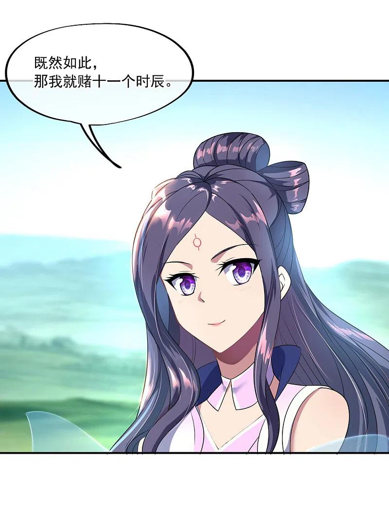 《绝世战魂》第46话 打赌 第7页