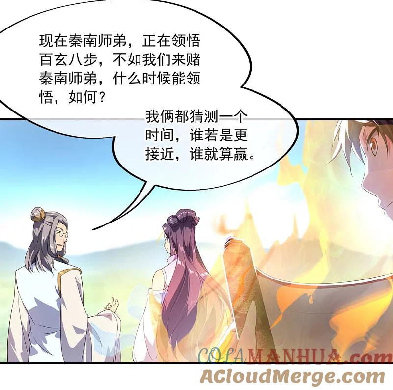《绝世战魂》第46话 打赌 第2页