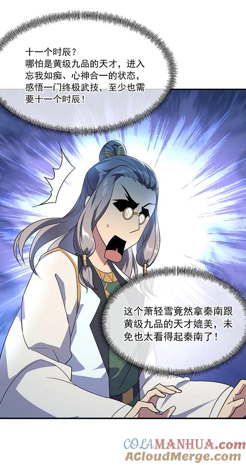 《绝世战魂》第46话 打赌 第8页