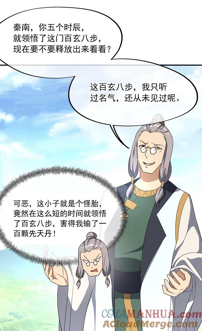 《绝世战魂》第46话 打赌 第20页