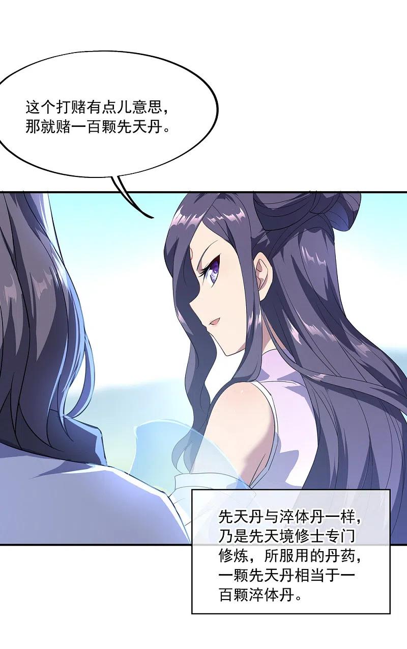 《绝世战魂》第46话 打赌 第3页