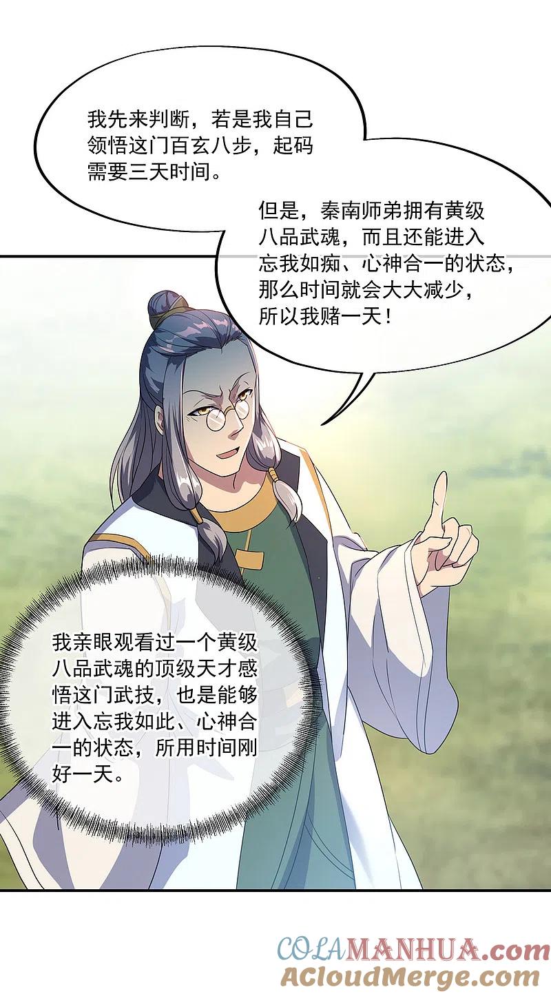《绝世战魂》第46话 打赌 第6页