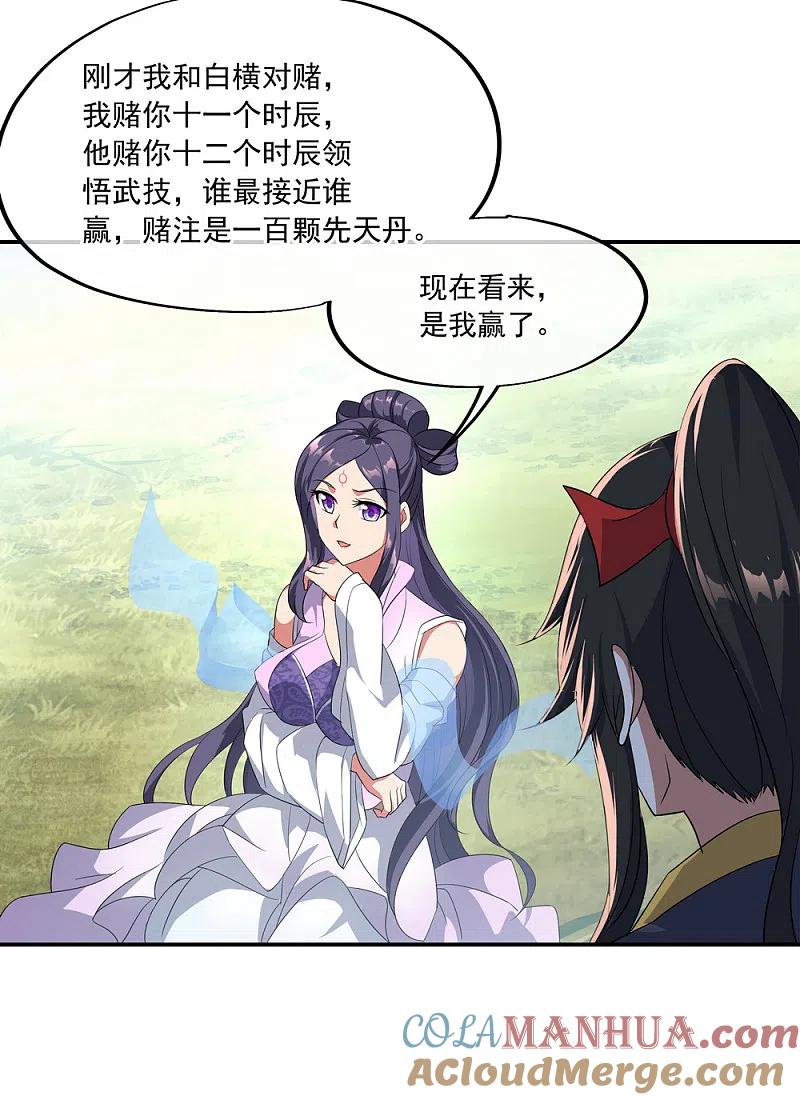 《绝世战魂》第46话 打赌 第16页