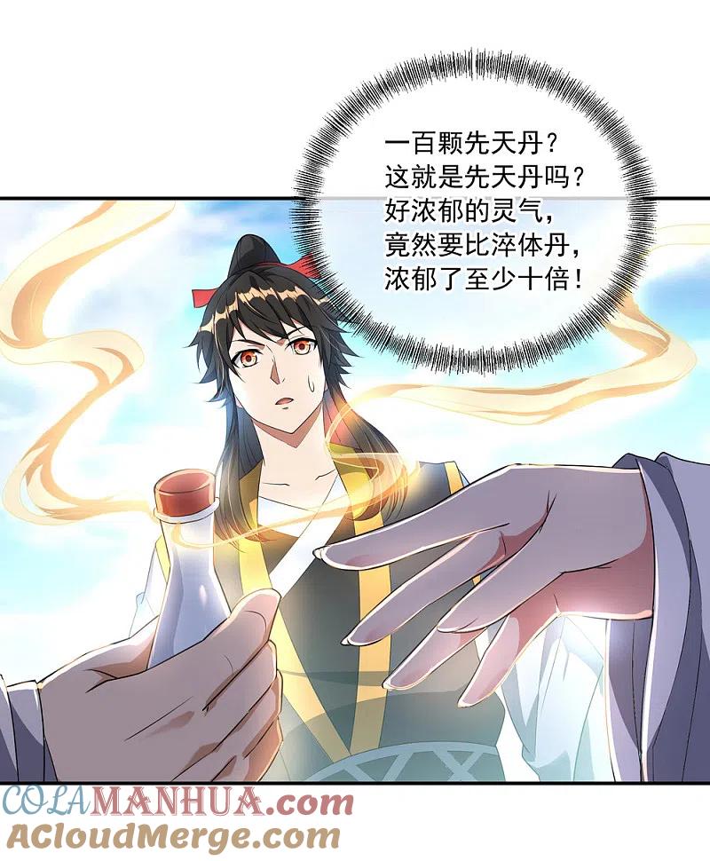 《绝世战魂》第46话 打赌 第18页