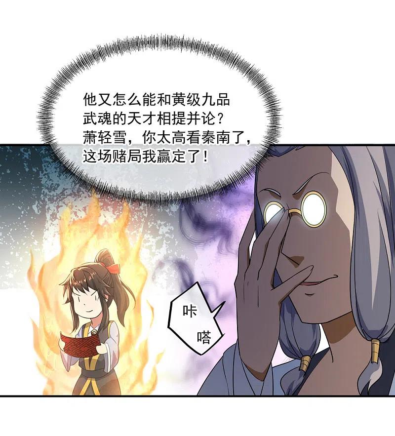 《绝世战魂》第46话 打赌 第9页
