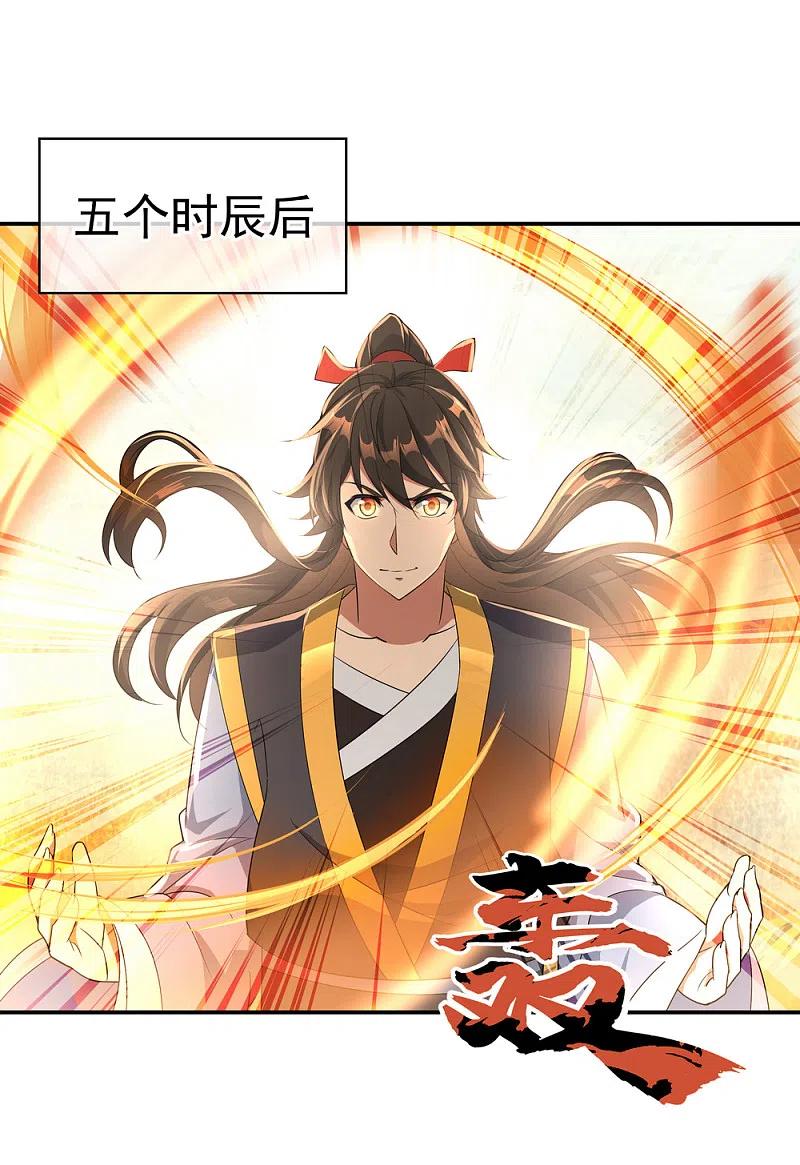 《绝世战魂》第46话 打赌 第11页