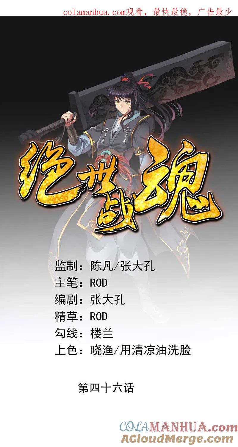 《绝世战魂》第46话 打赌 第1页