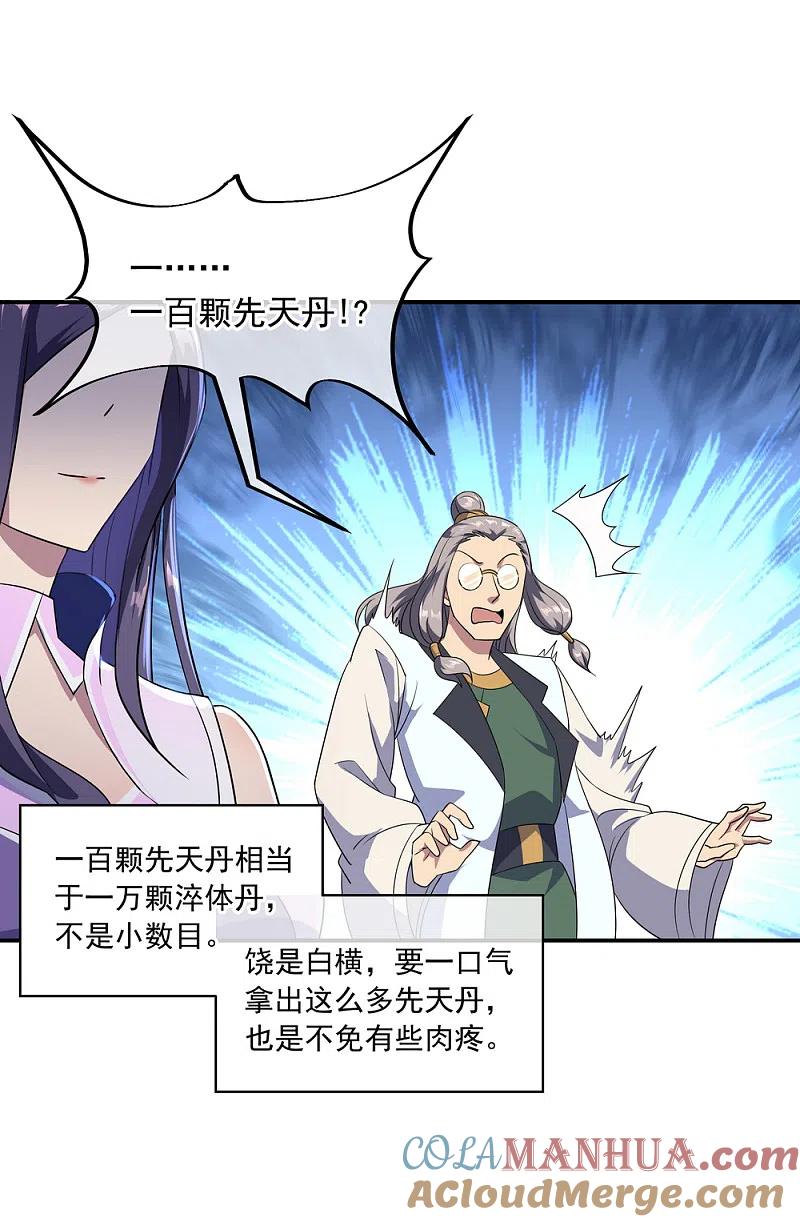 《绝世战魂》第46话 打赌 第4页