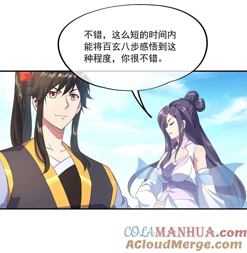 《绝世战魂》第46话 打赌 第24页