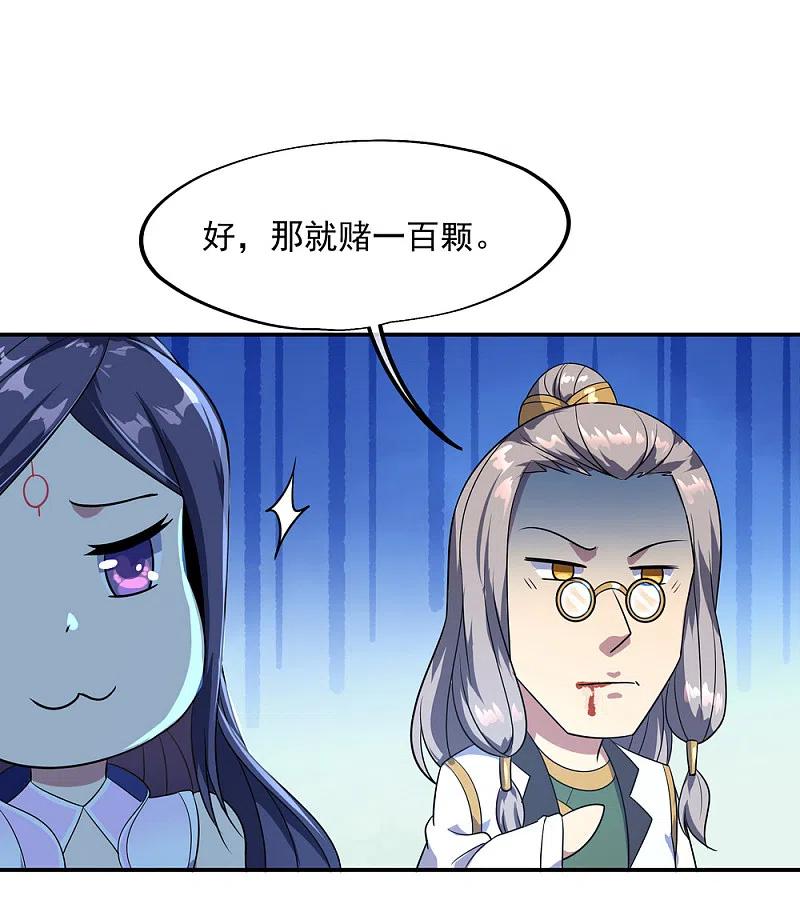 《绝世战魂》第46话 打赌 第5页