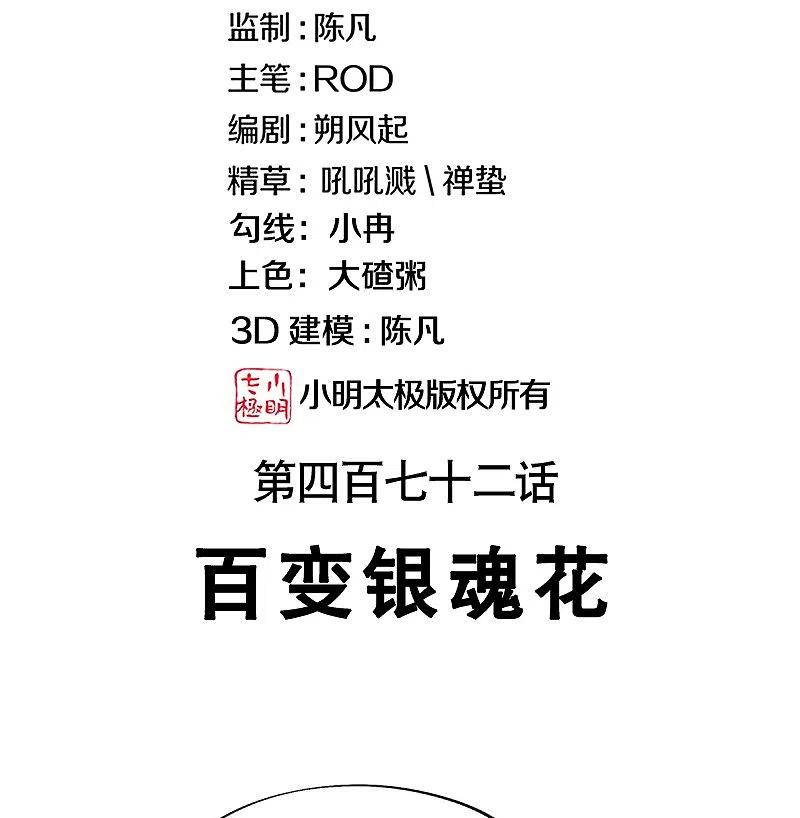 《绝世战魂》第472话 百变银魂花 第2页