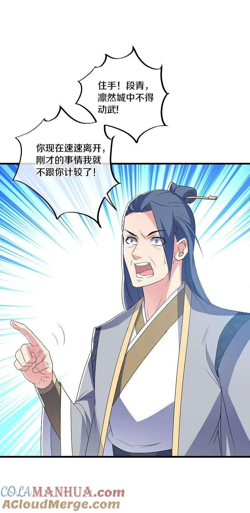《绝世战魂》第472话 百变银魂花 第55页