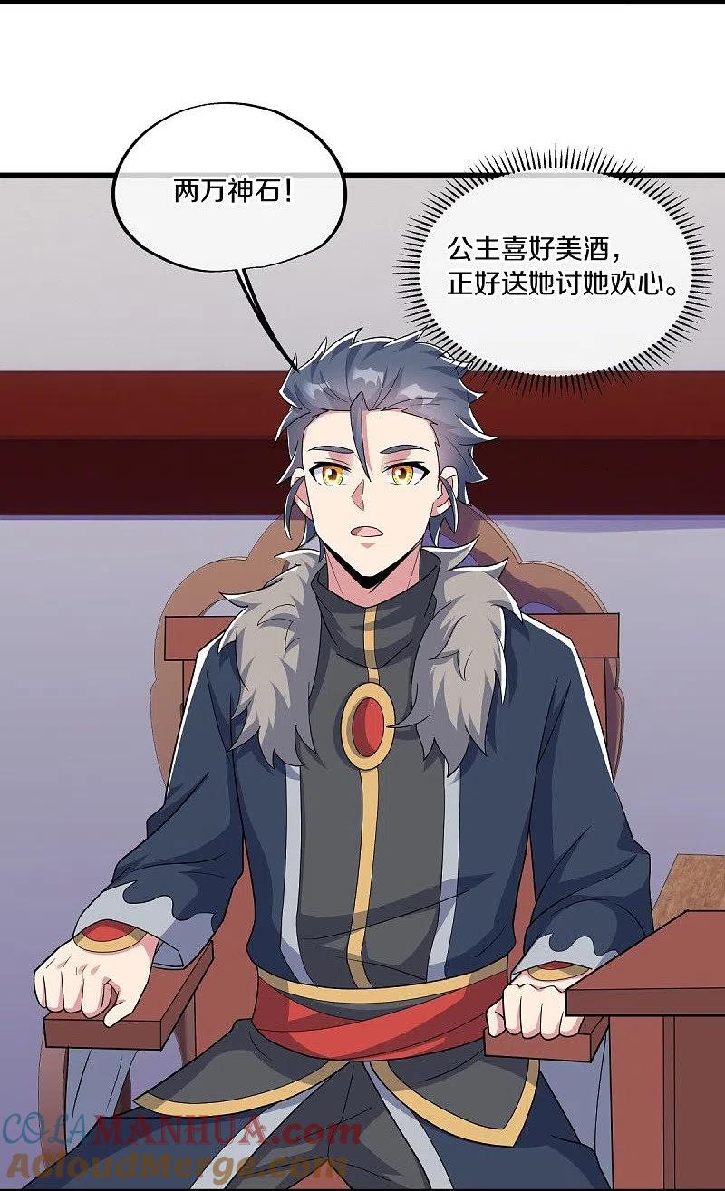 《绝世战魂》第472话 百变银魂花 第7页