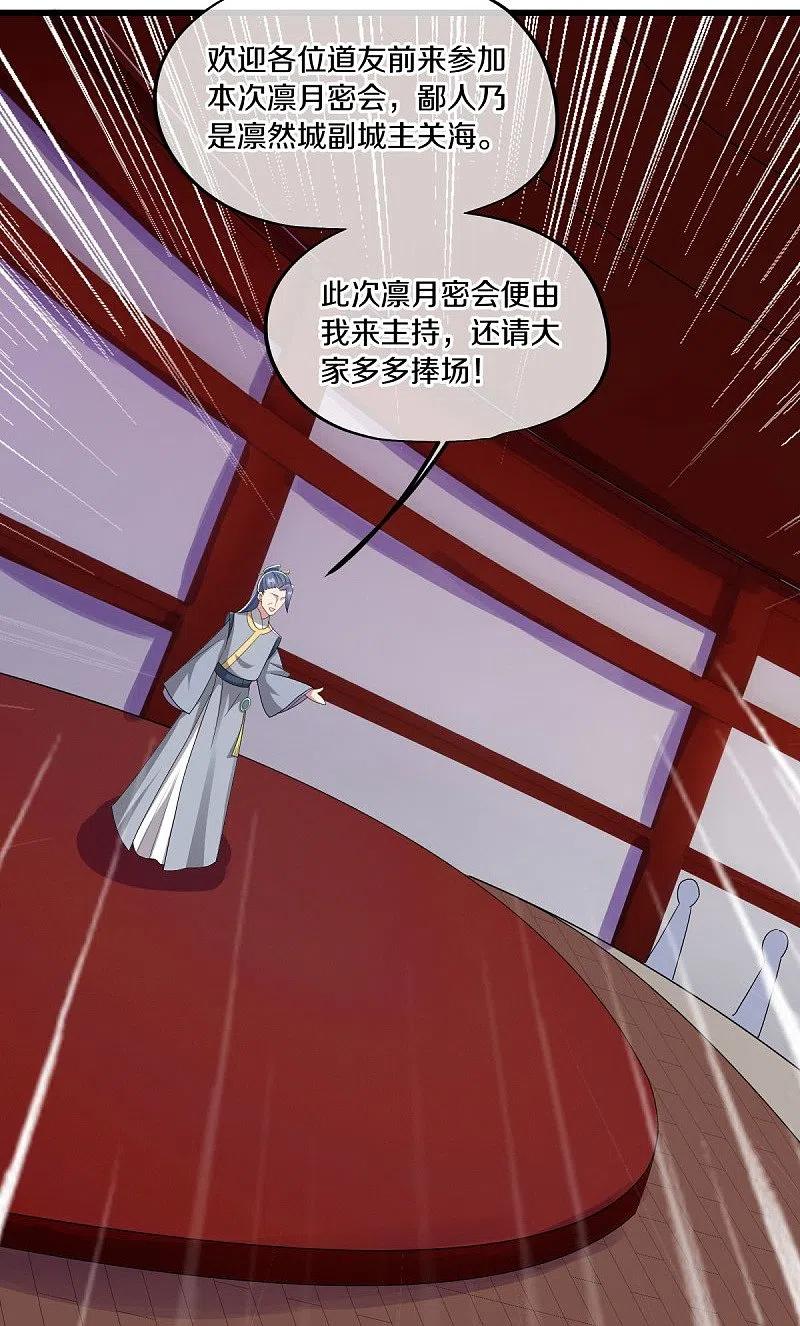 《绝世战魂》第472话 百变银魂花 第3页