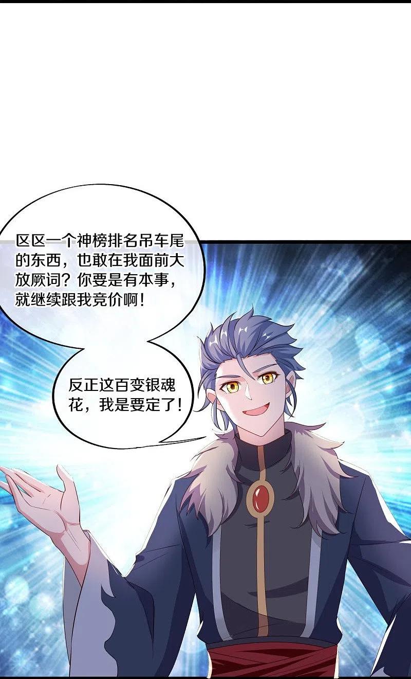 《绝世战魂》第472话 百变银魂花 第26页
