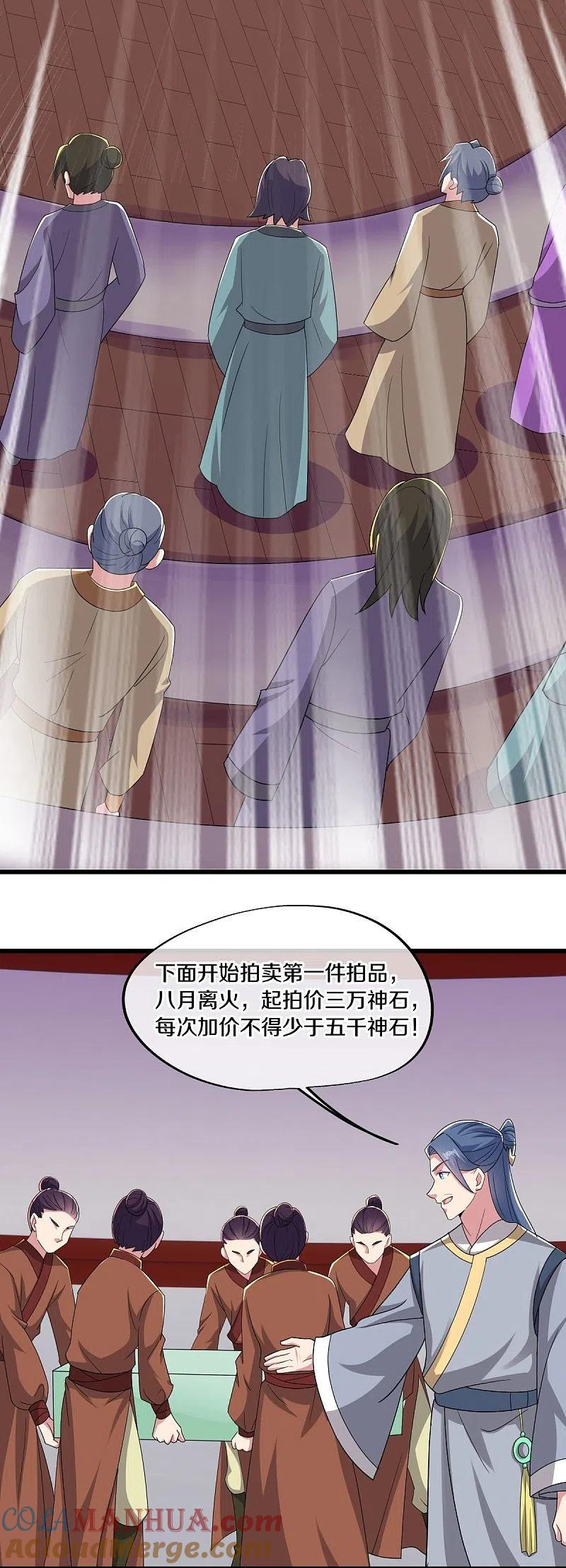 《绝世战魂》第472话 百变银魂花 第4页