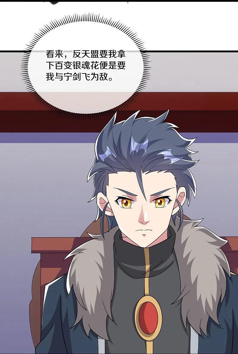 《绝世战魂》第472话 百变银魂花 第15页
