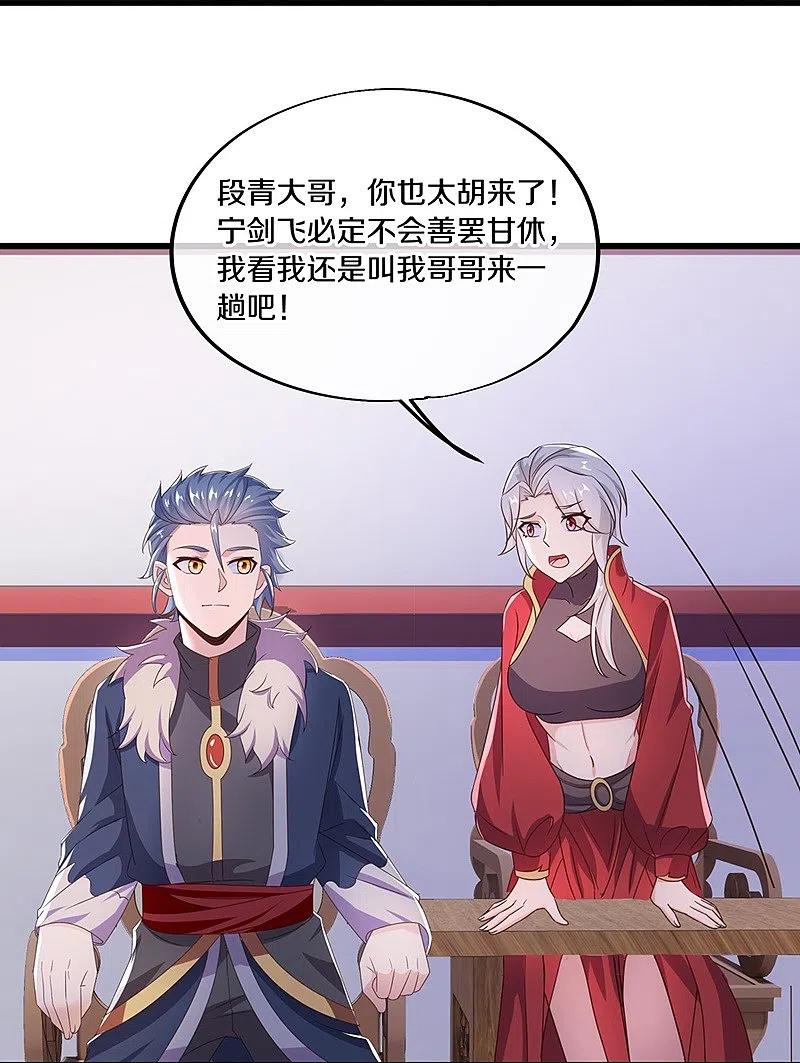 《绝世战魂》第472话 百变银魂花 第36页