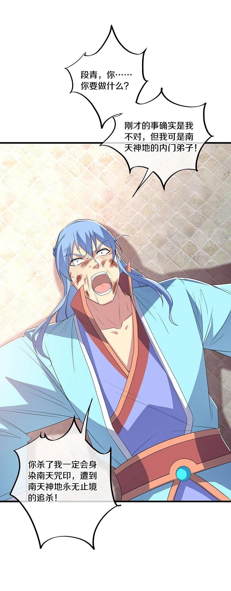 《绝世战魂》第472话 百变银魂花 第54页