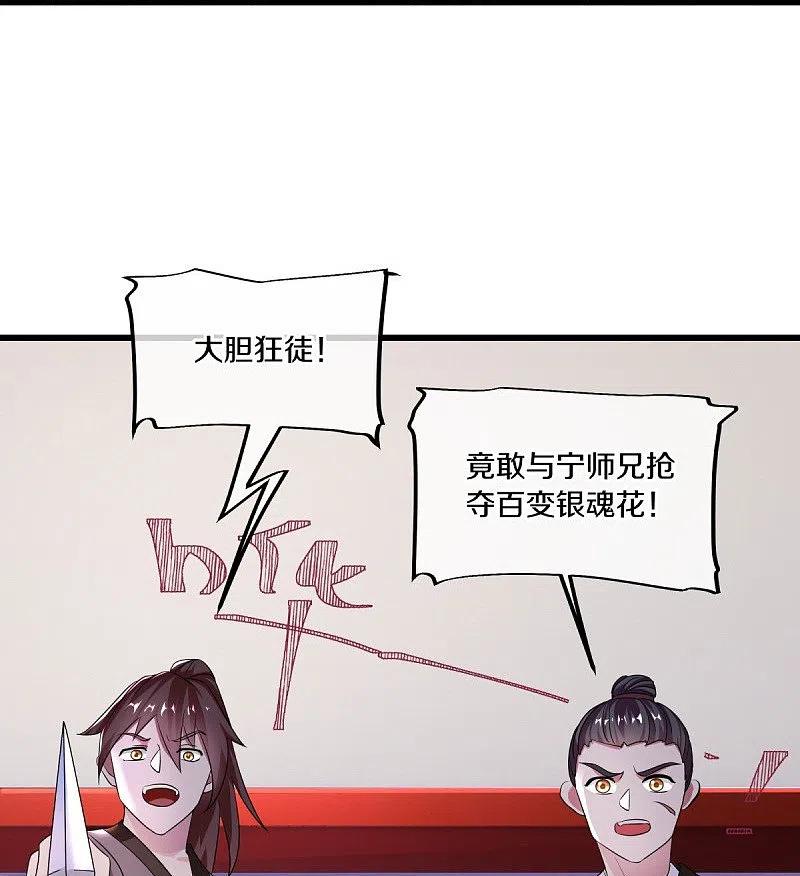 《绝世战魂》第472话 百变银魂花 第18页
