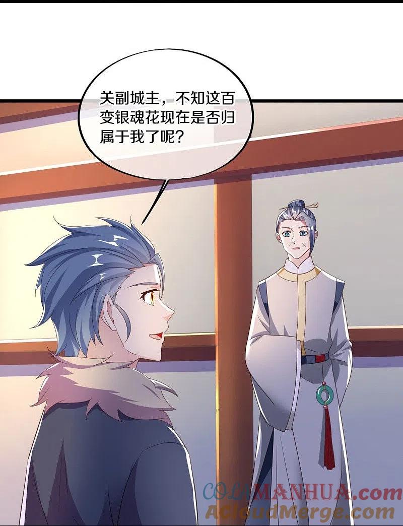 《绝世战魂》第472话 百变银魂花 第34页