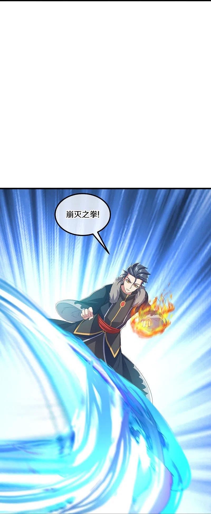 《绝世战魂》第472话 百变银魂花 第45页