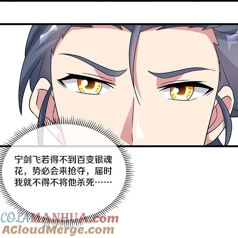 《绝世战魂》第472话 百变银魂花 第16页