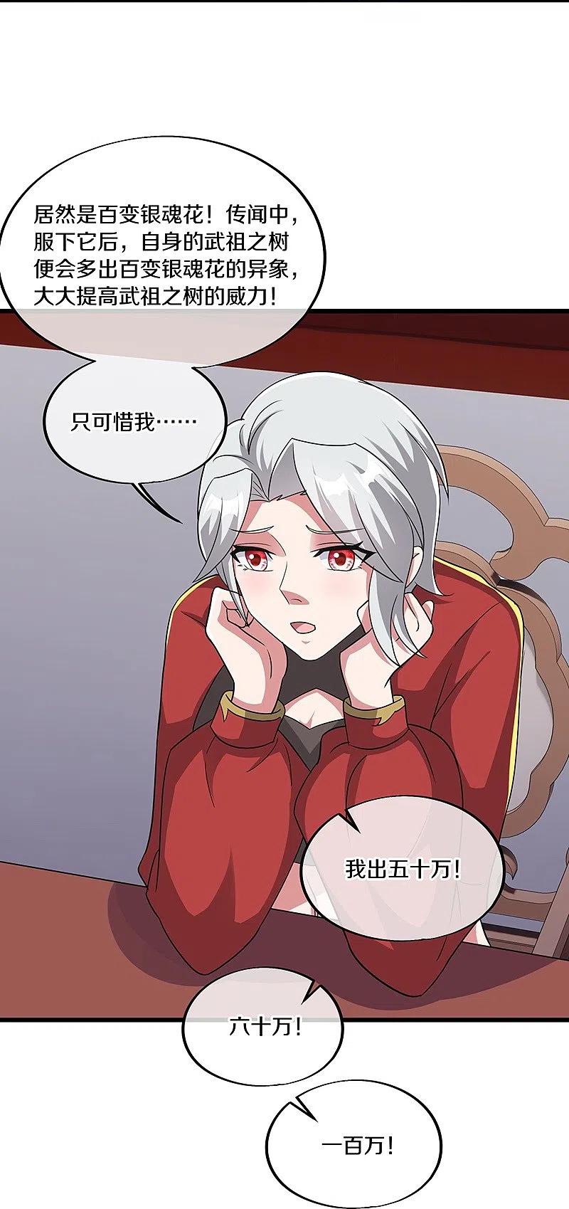 《绝世战魂》第472话 百变银魂花 第11页