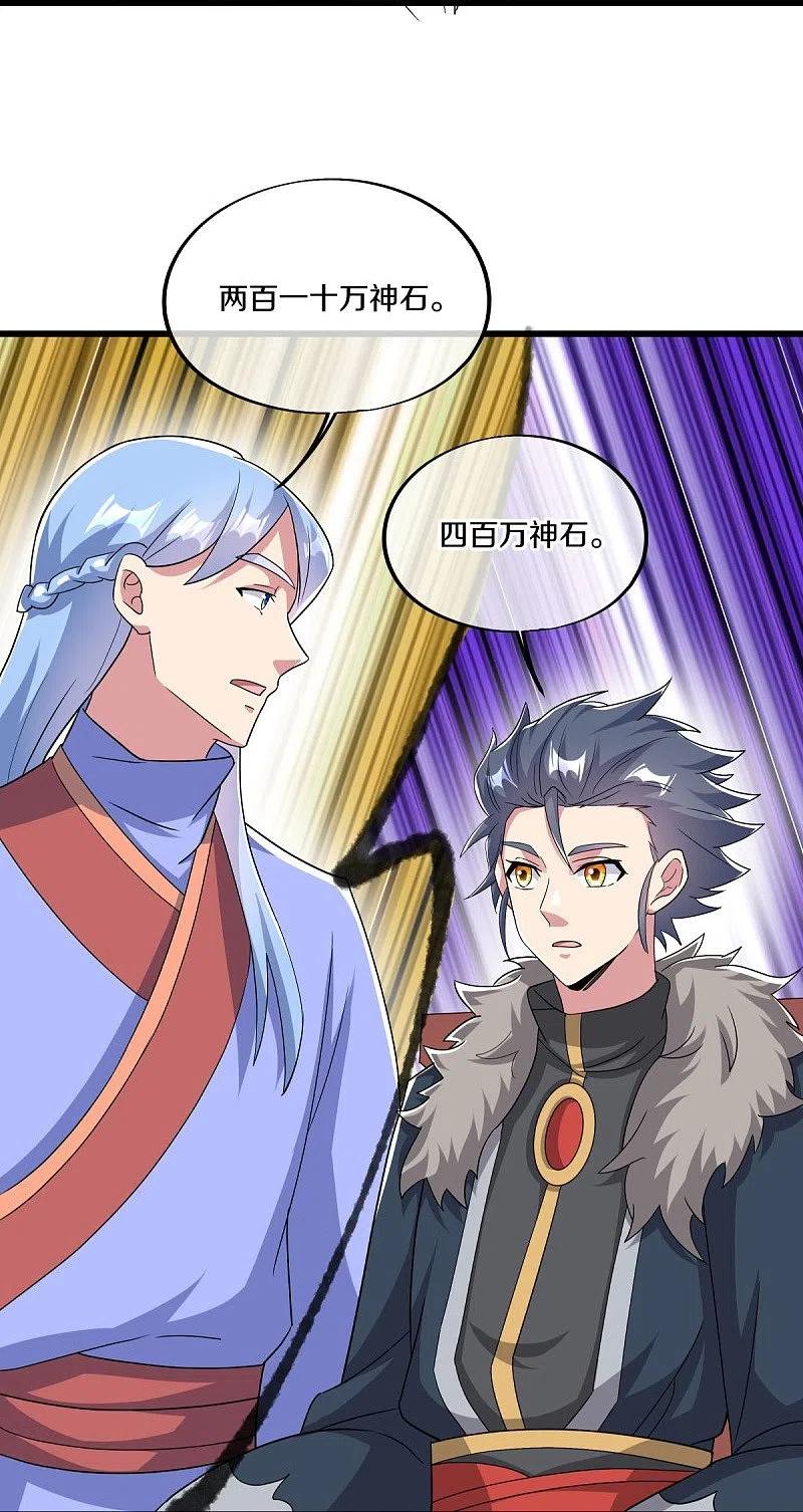 《绝世战魂》第472话 百变银魂花 第14页