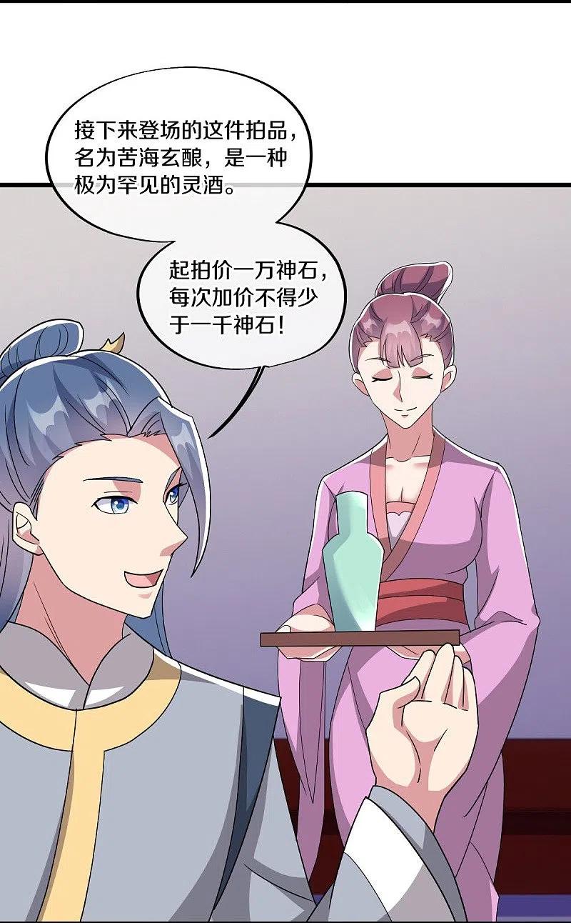 《绝世战魂》第472话 百变银魂花 第6页